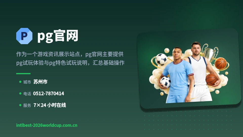 关于pg官网